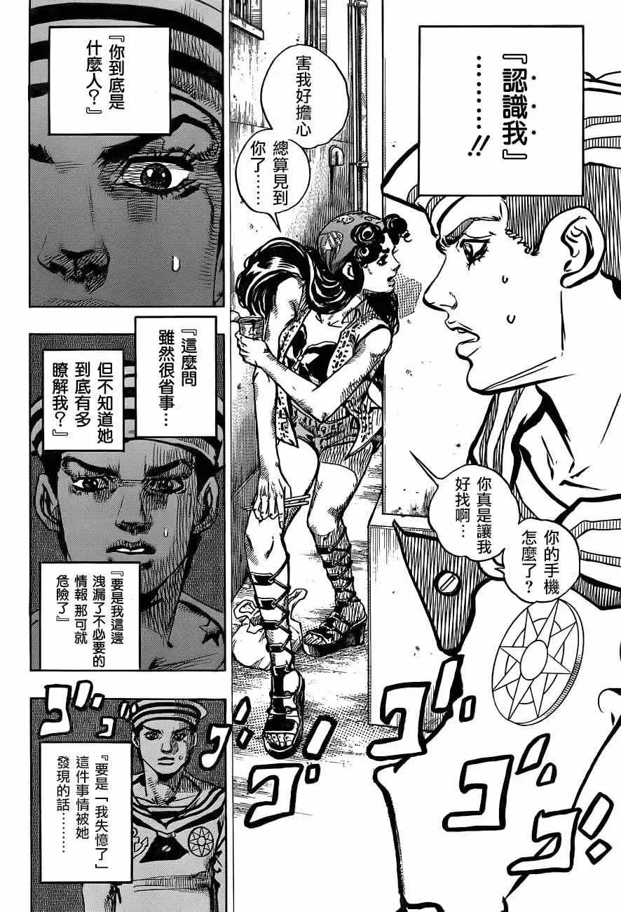 STEEL BALL RUN 第43话 第26页