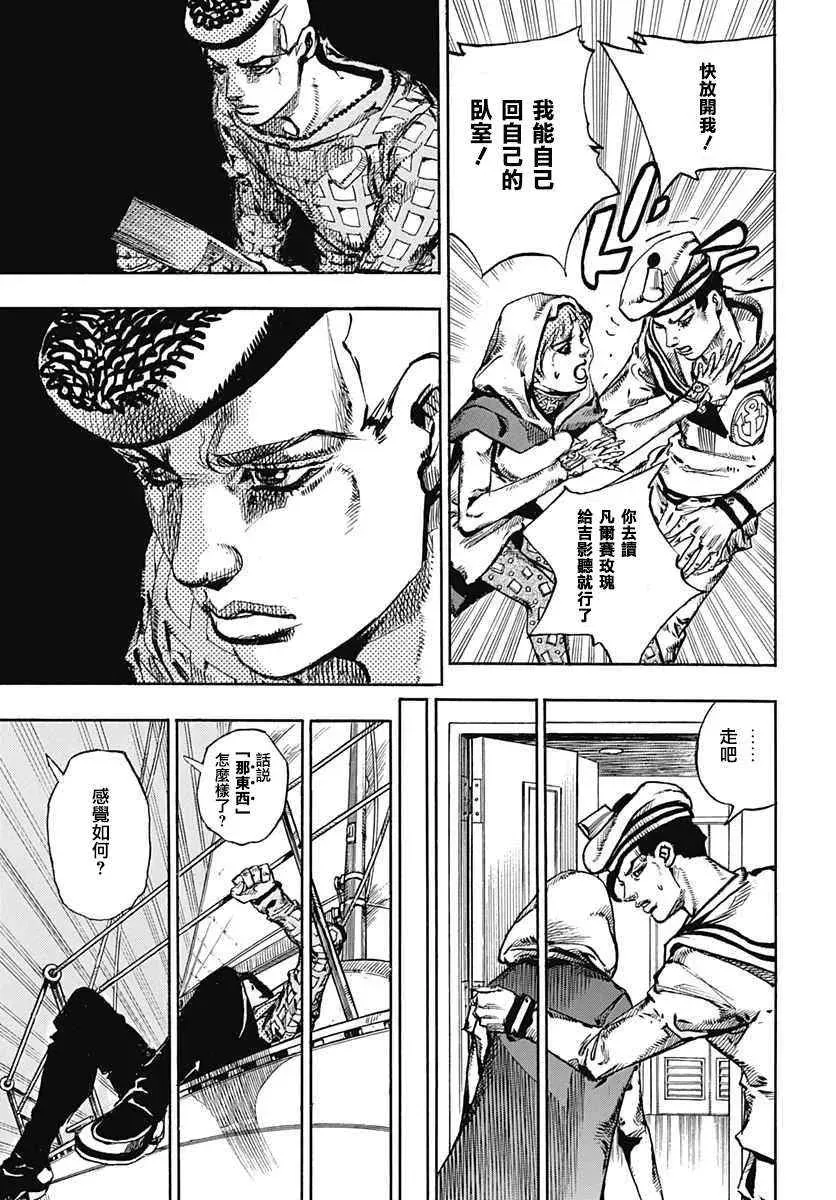 STEEL BALL RUN 第51话 第26页