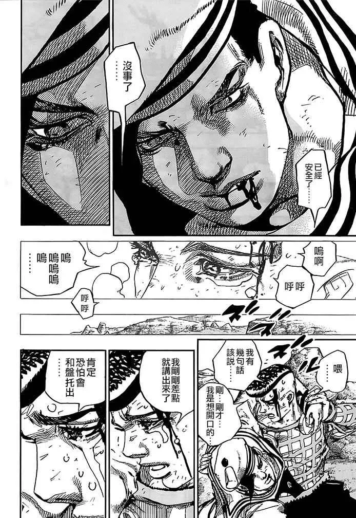 STEEL BALL RUN 第52话 第26页