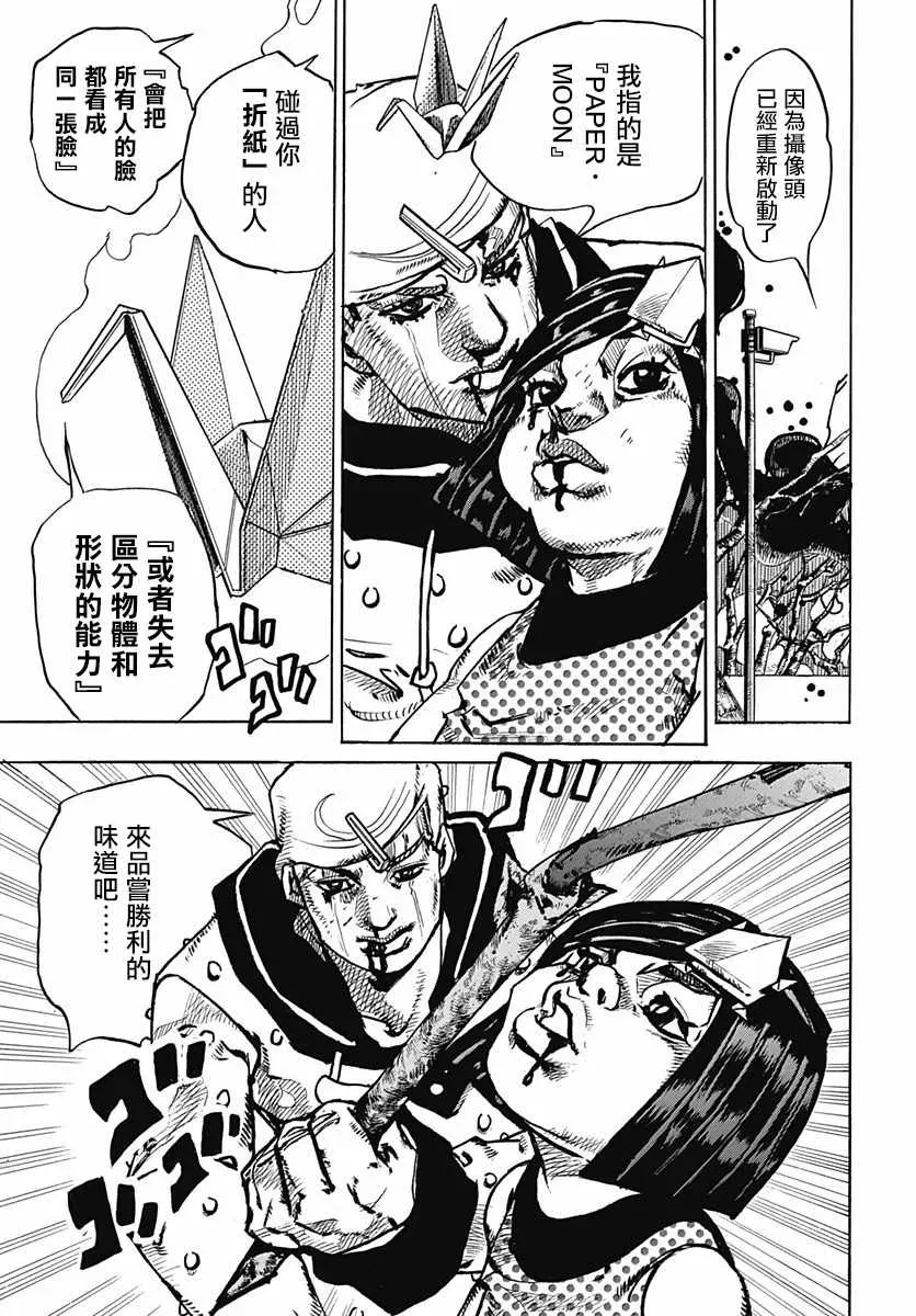 STEEL BALL RUN 第76话 第26页