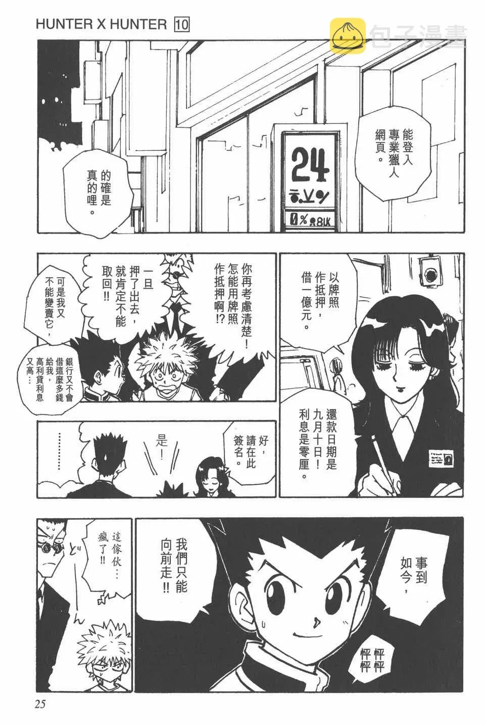 全职猎人 第10卷 第26页