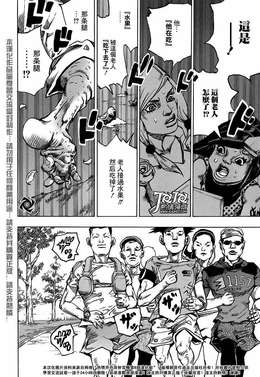 STEEL BALL RUN 第39话 第26页