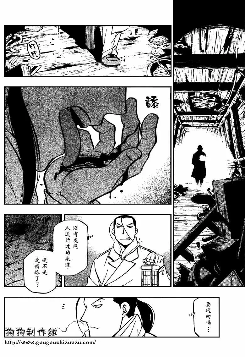 钢之炼金术士 第77话 第26页