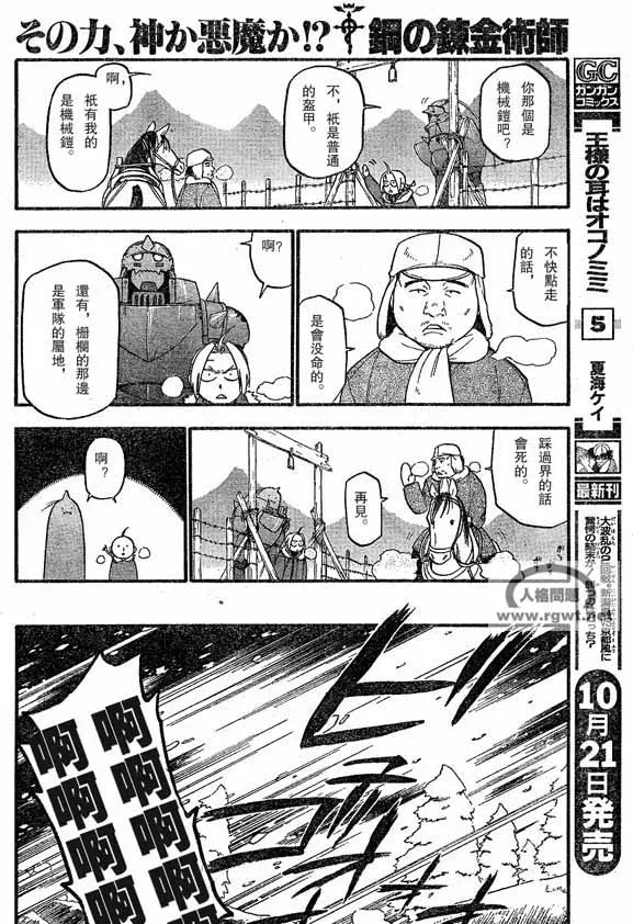 钢之炼金术士 第64-65话 第26页