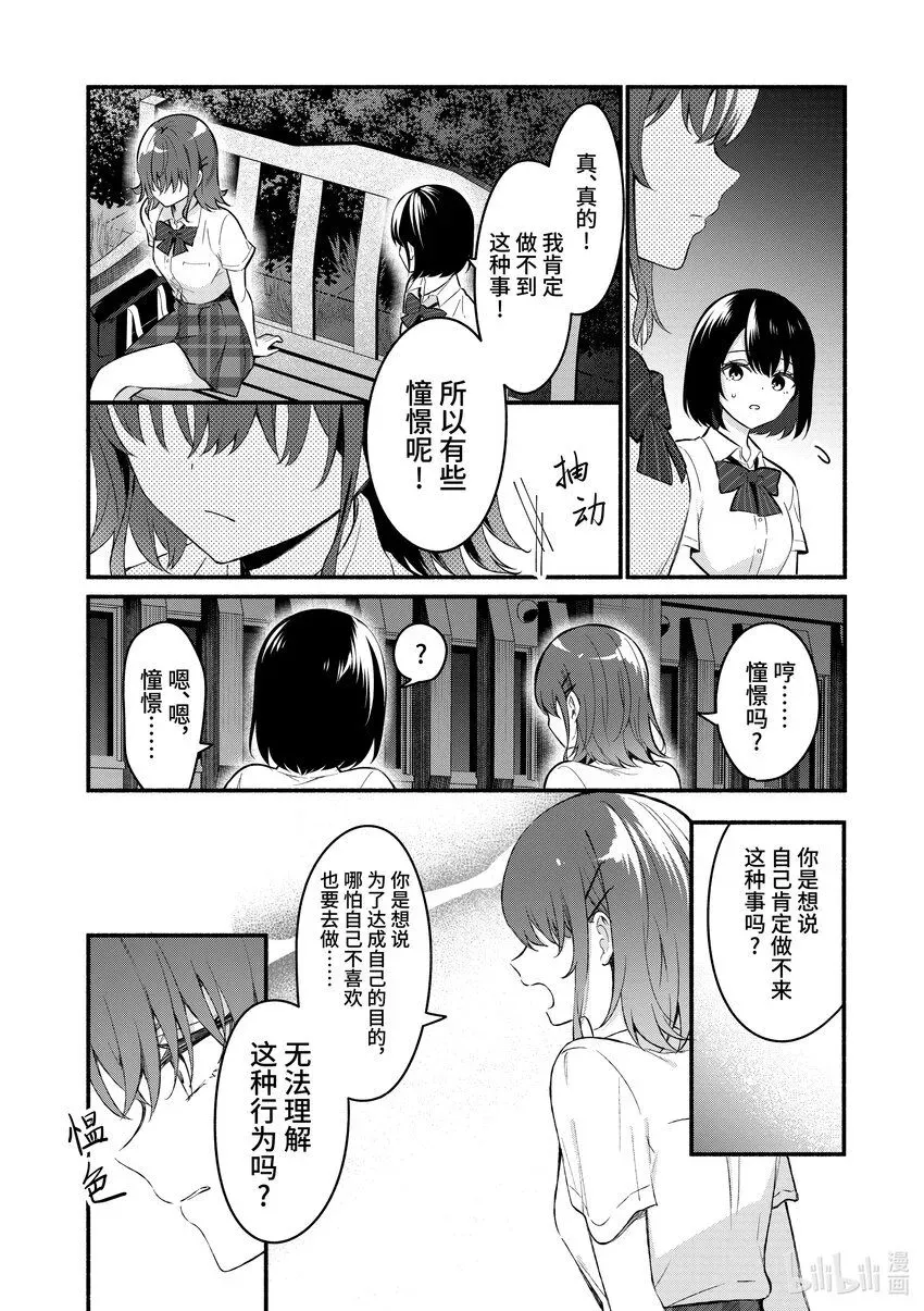 冷淡的佐藤同学只对我撒娇＠comic 56 第56话 第26页