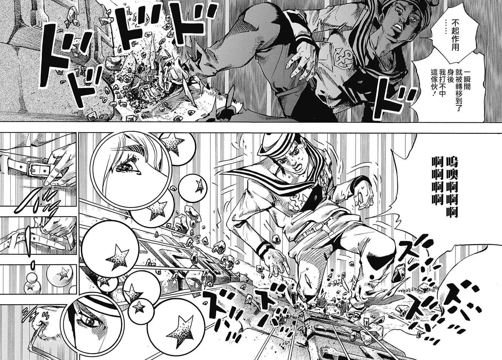 STEEL BALL RUN 第68话 第26页