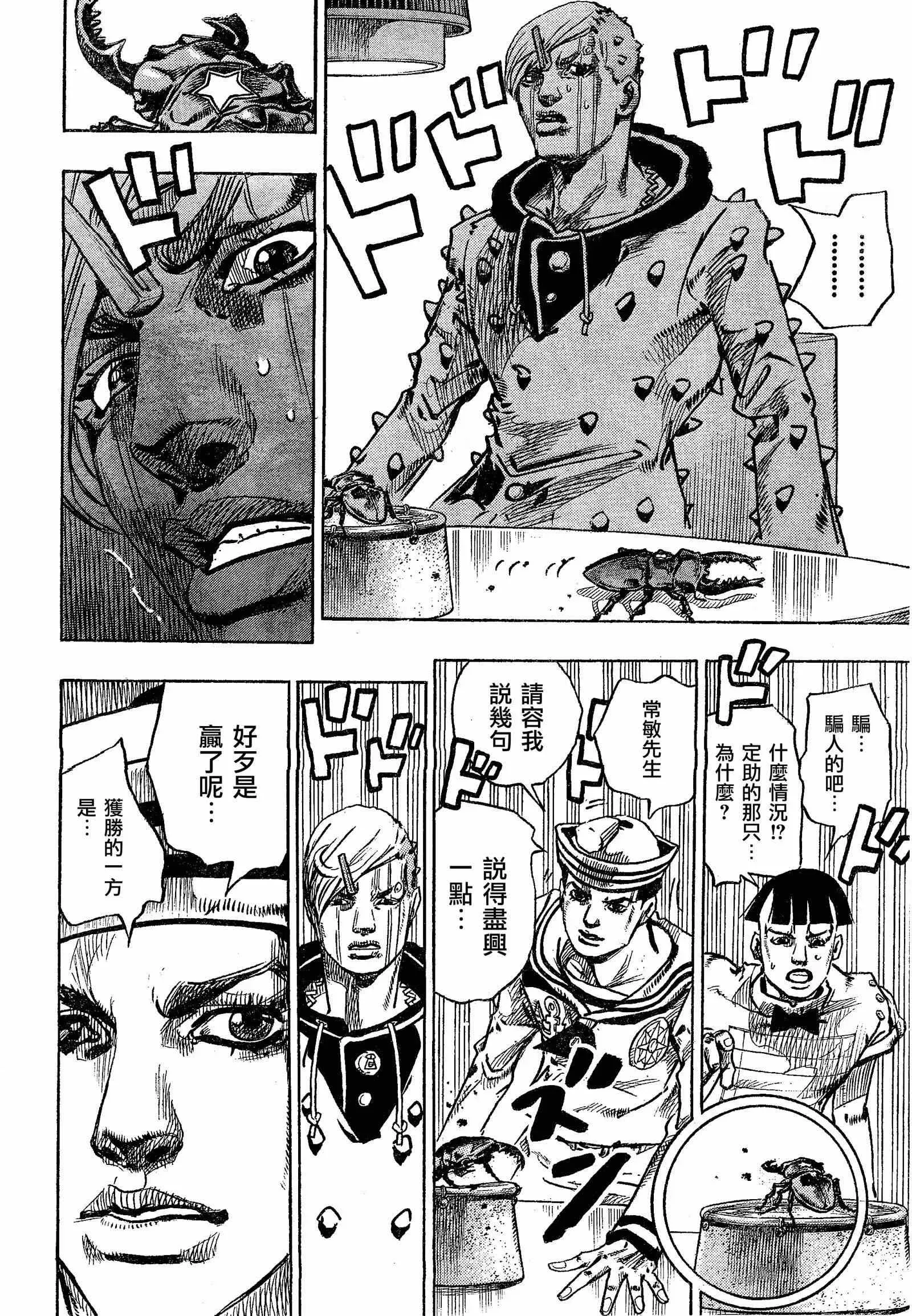 STEEL BALL RUN 第35话 第26页