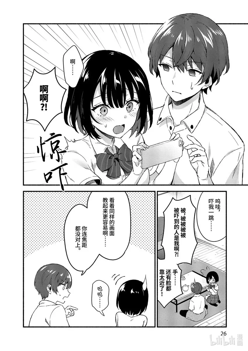 冷淡的佐藤同学只对我撒娇＠comic 1 第1话 第26页