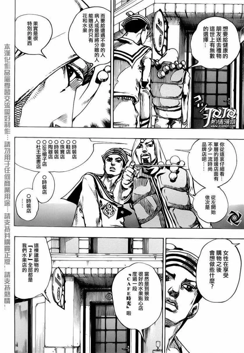 STEEL BALL RUN 第33话 第26页