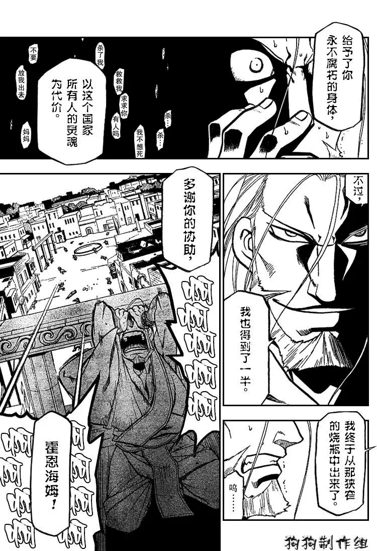 钢之炼金术士 第75话 第26页