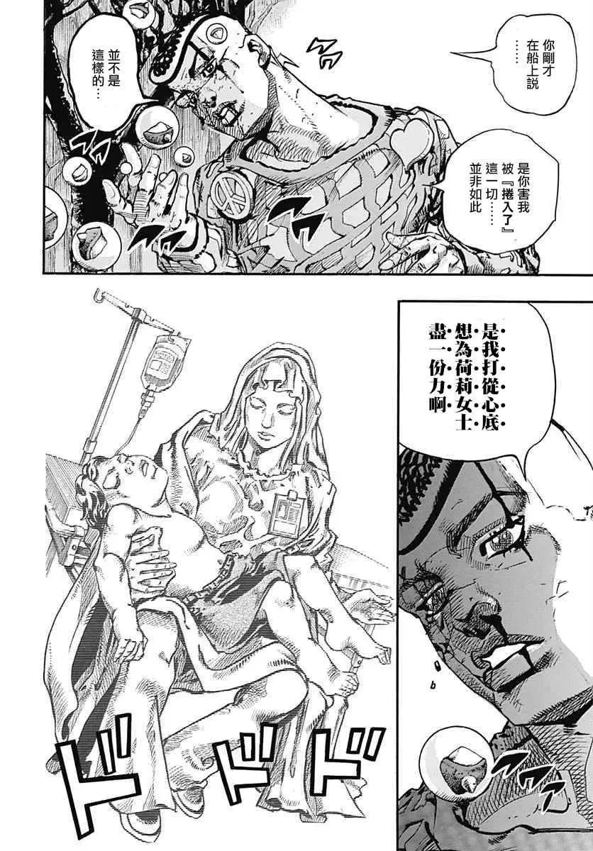 STEEL BALL RUN 第53话 第26页