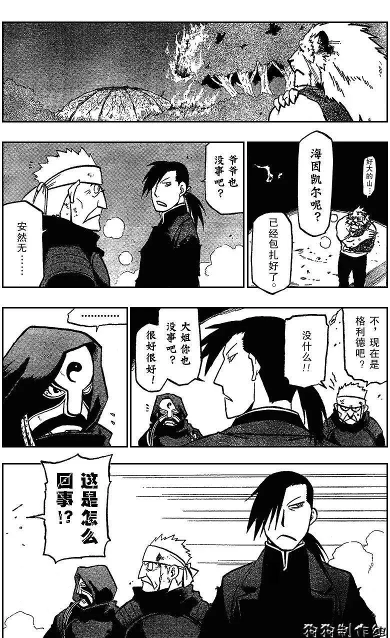 钢之炼金术士 第88话 第26页