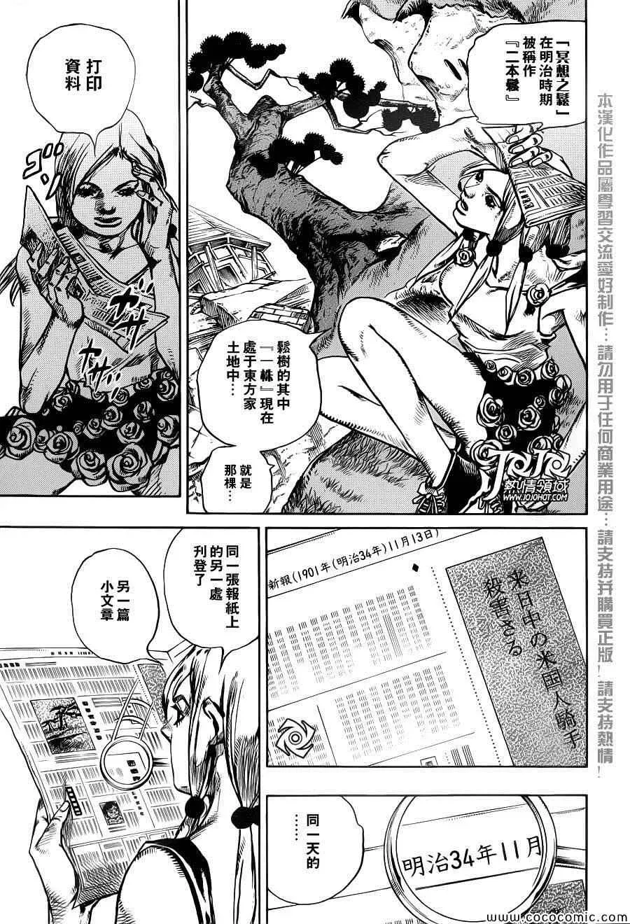 STEEL BALL RUN 第22话 第26页