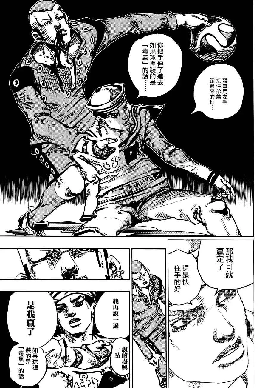 STEEL BALL RUN 第46话 第26页