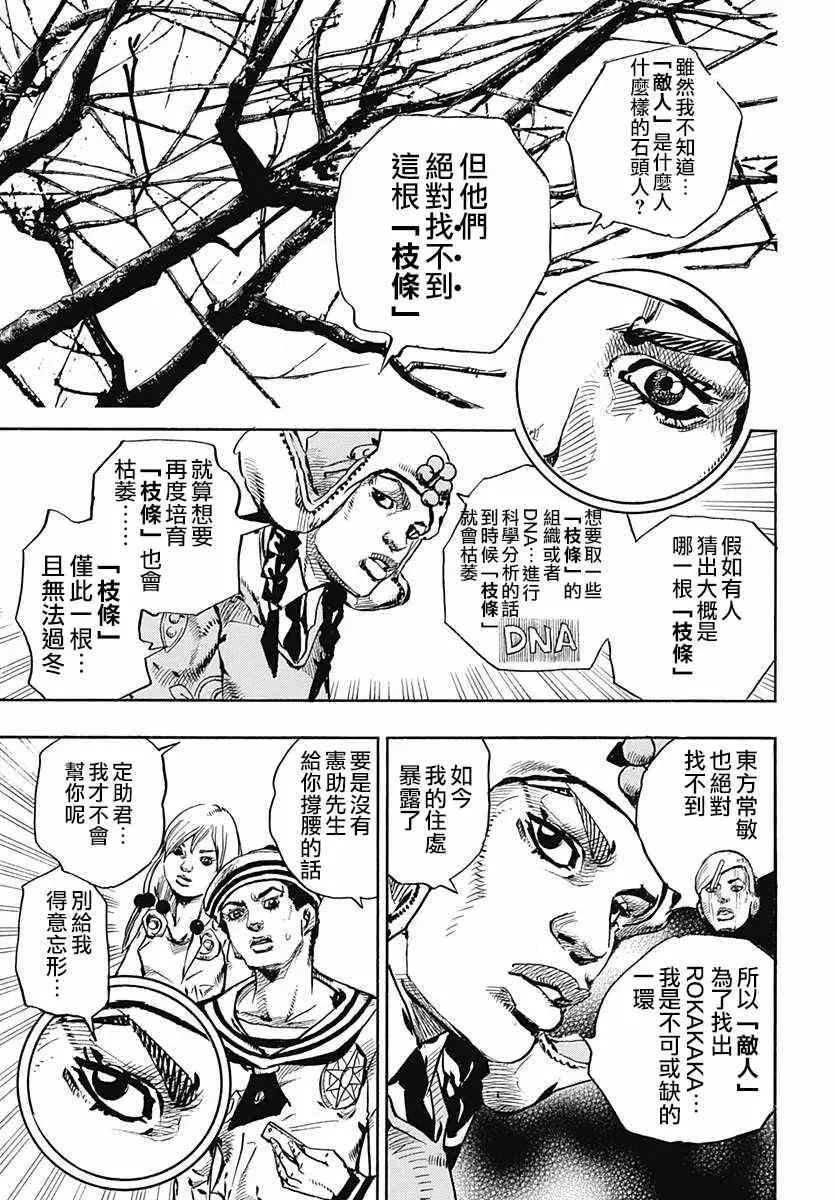 STEEL BALL RUN 第65话 第26页