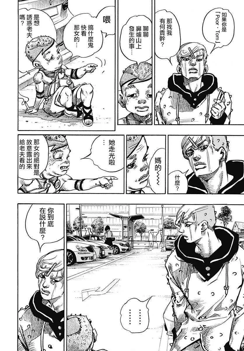 STEEL BALL RUN 第70话 第26页