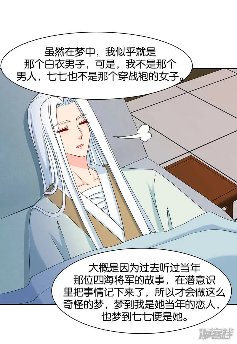 绝色医妃 他们是谁？ 第27页