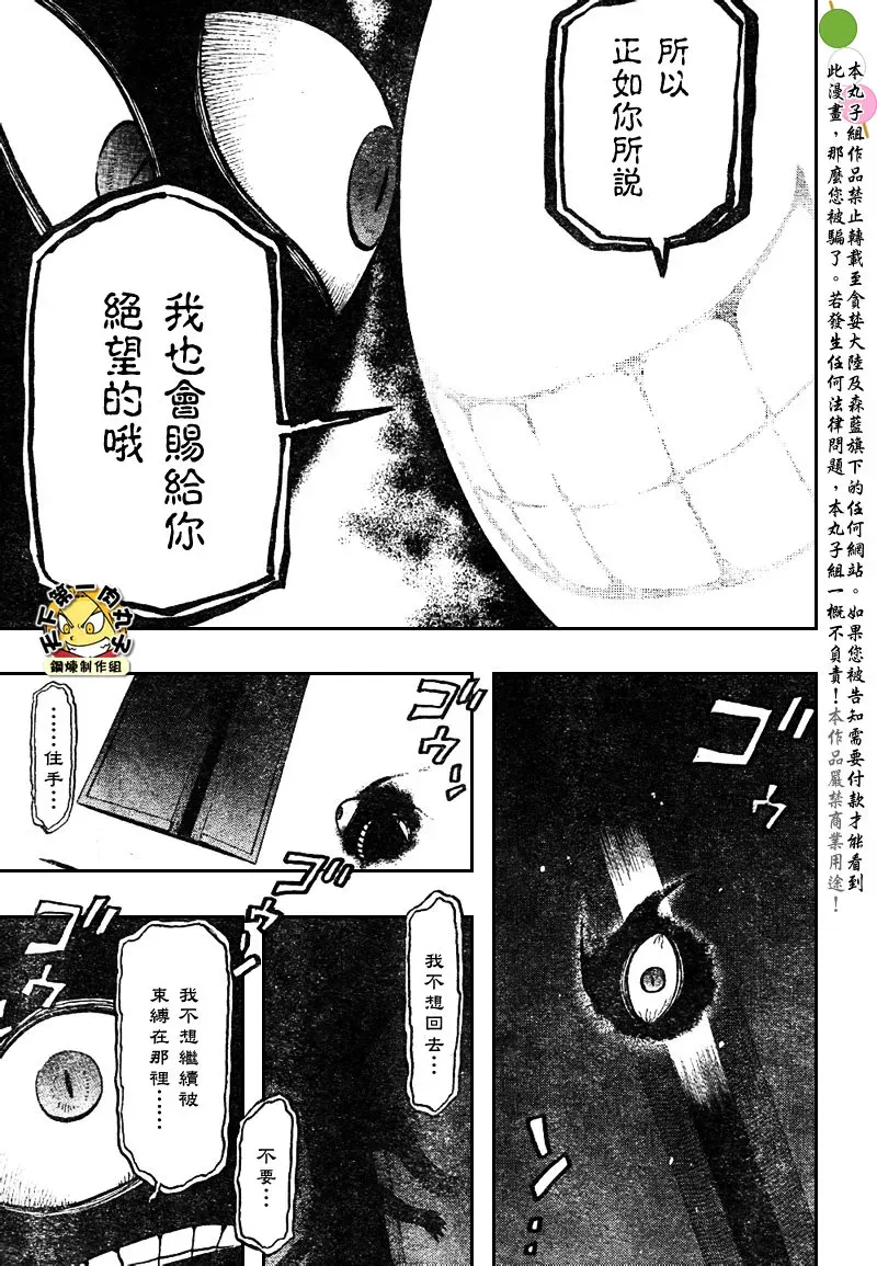 钢之炼金术士 第108话 第27页