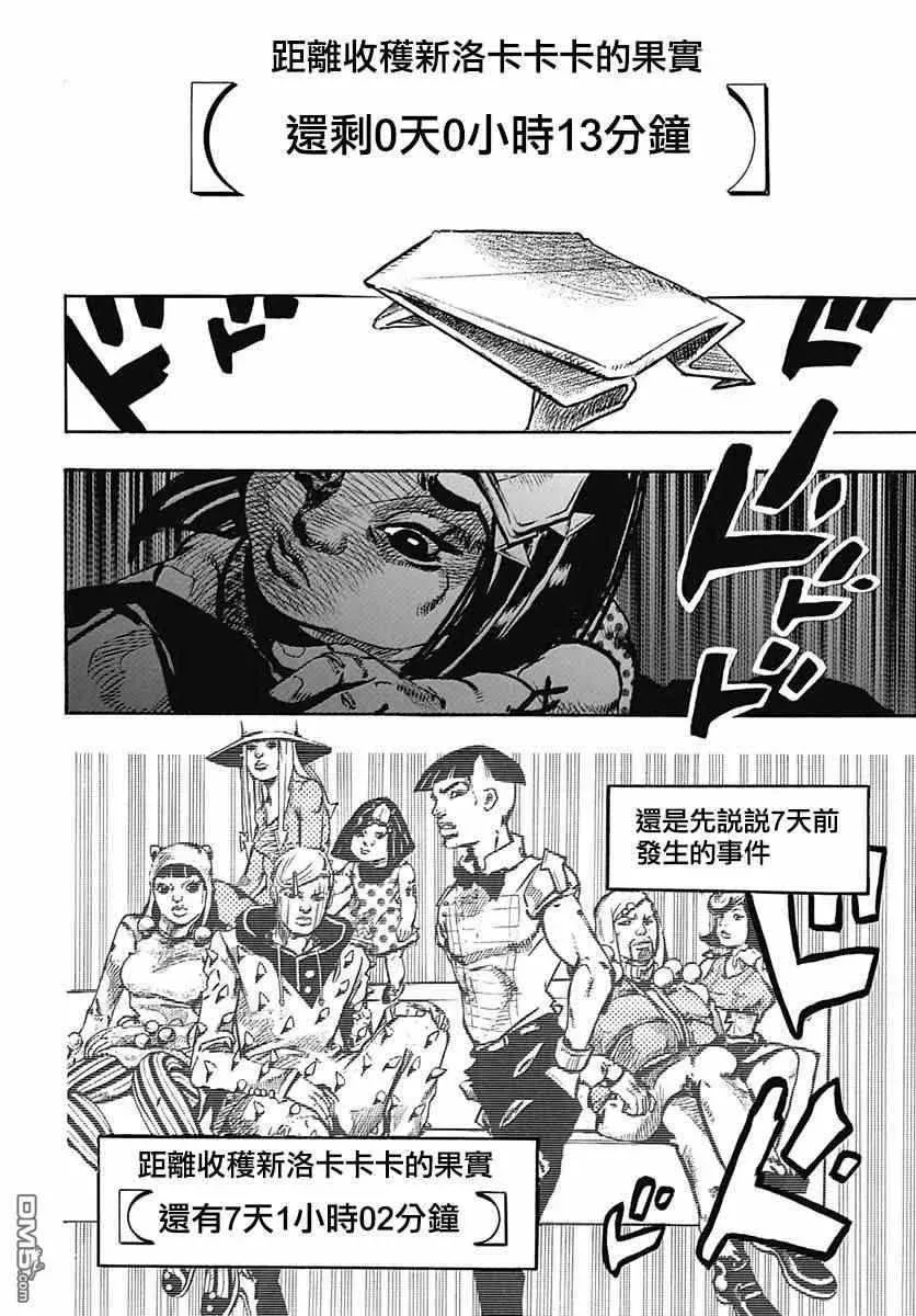 STEEL BALL RUN 第83话 第27页