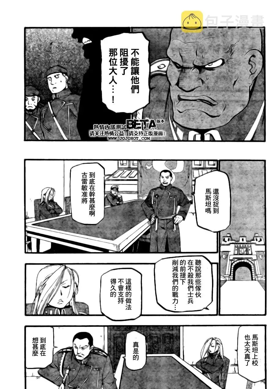 钢之炼金术士 第89话 第27页