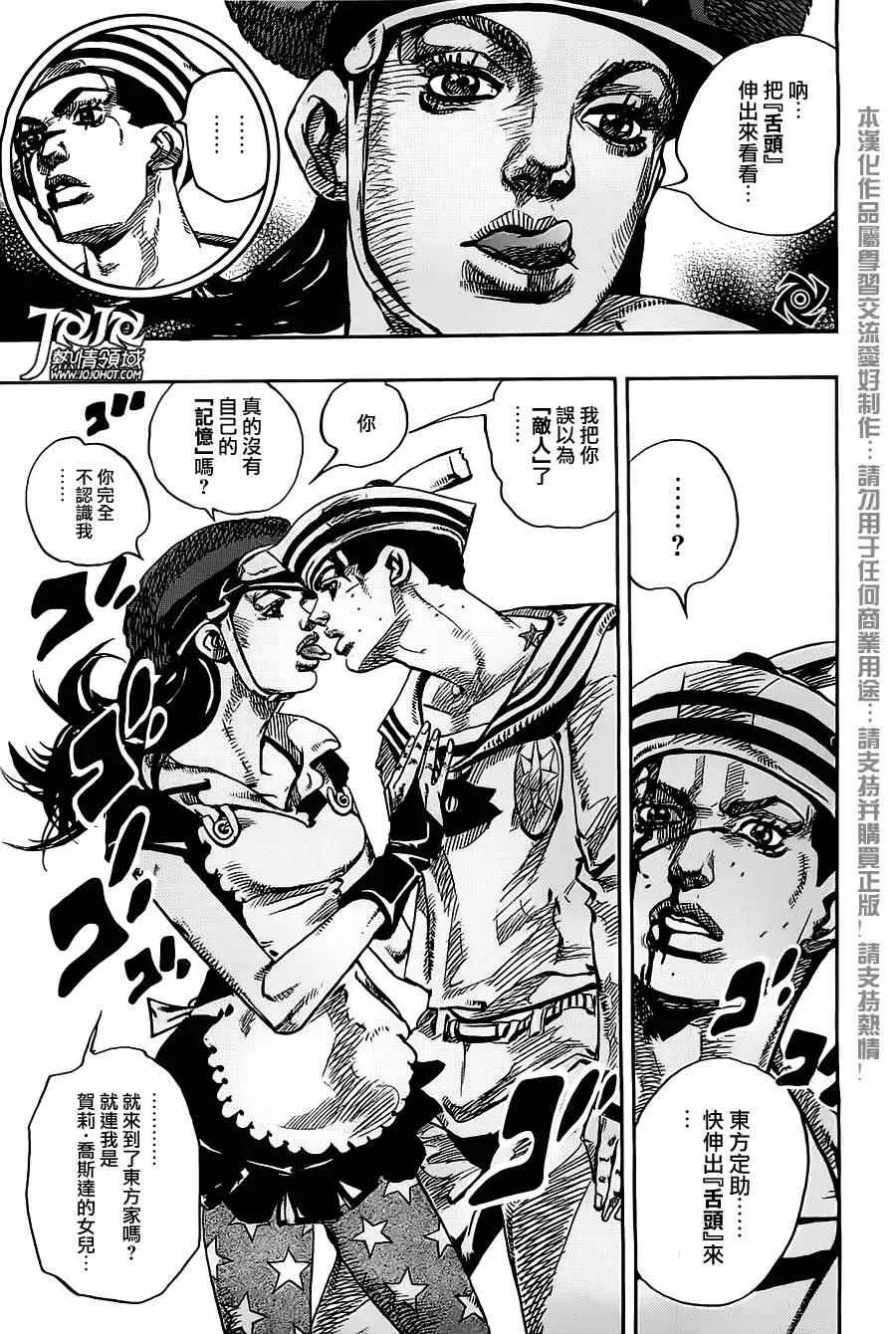 STEEL BALL RUN 第16话 第27页