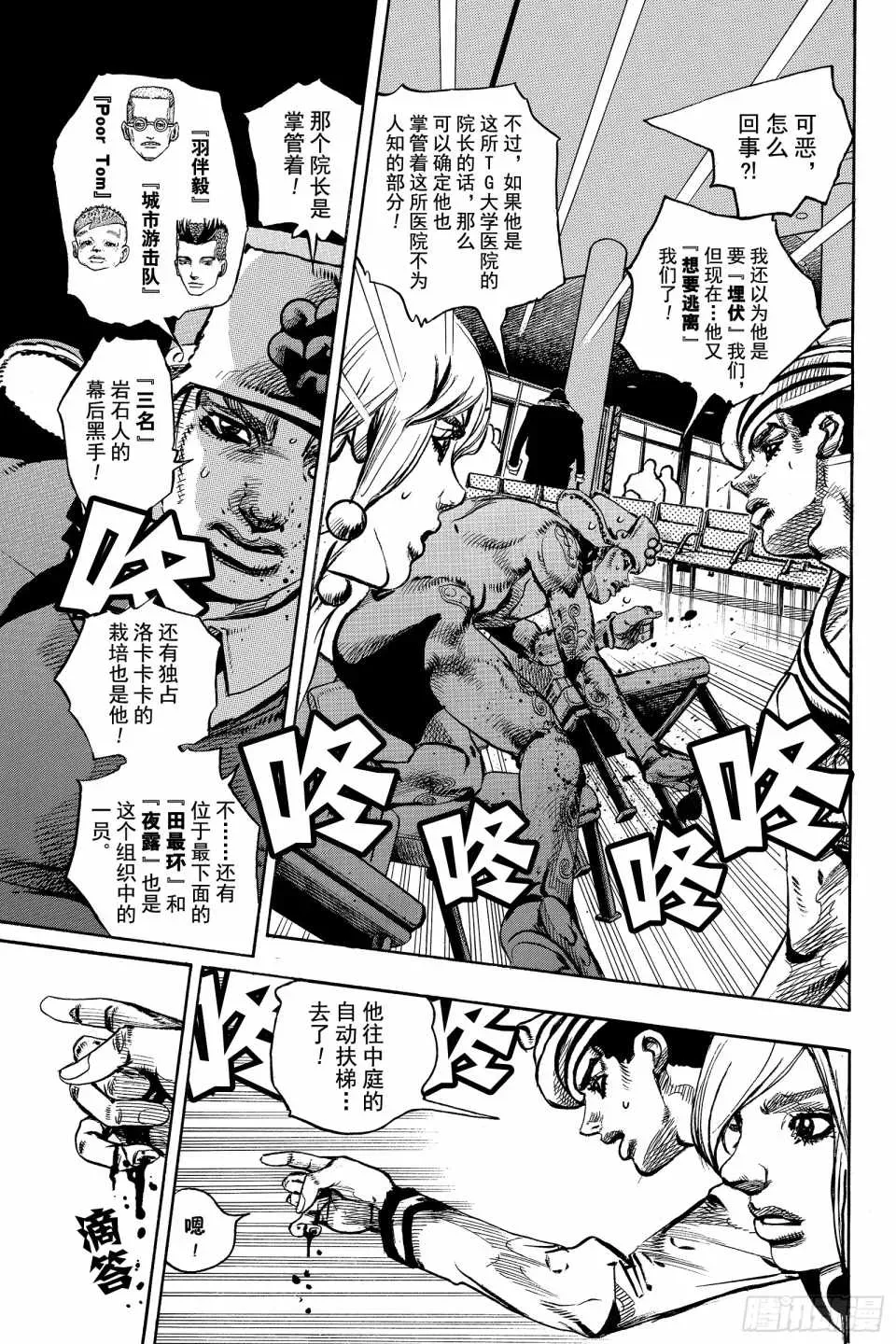 STEEL BALL RUN 第85话 第27页