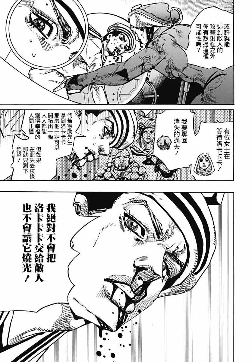 STEEL BALL RUN 第74话 第27页