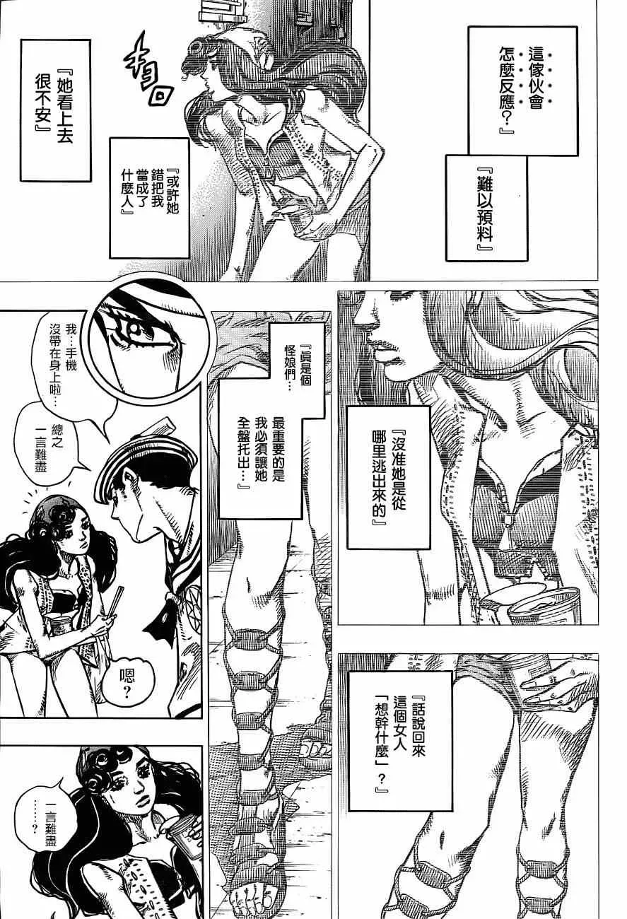 STEEL BALL RUN 第43话 第27页