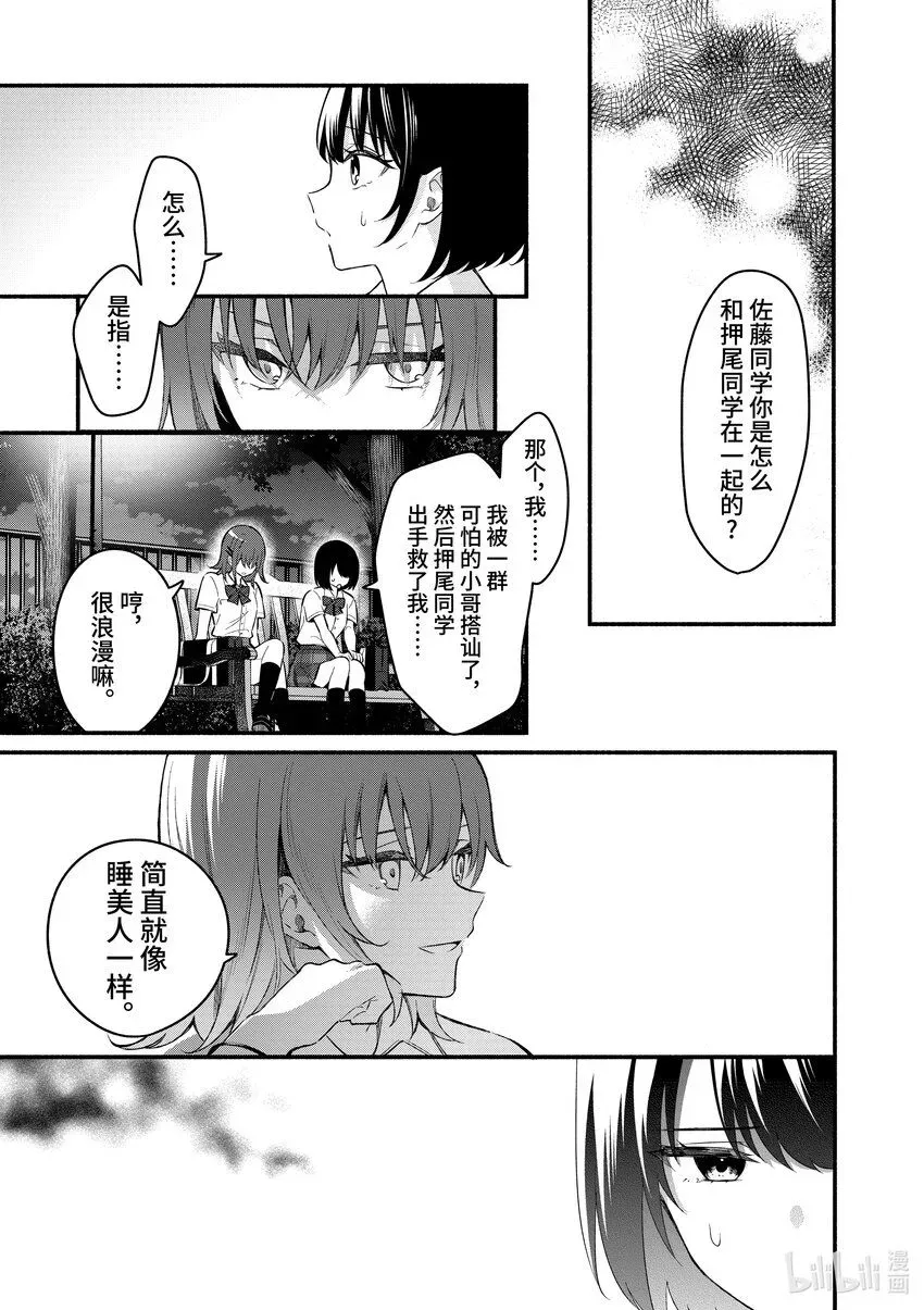 冷淡的佐藤同学只对我撒娇＠comic 56 第56话 第27页