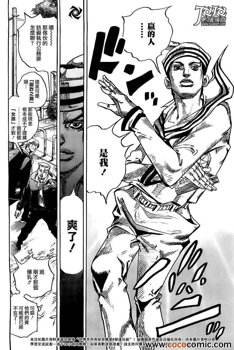 STEEL BALL RUN 第21话 第27页