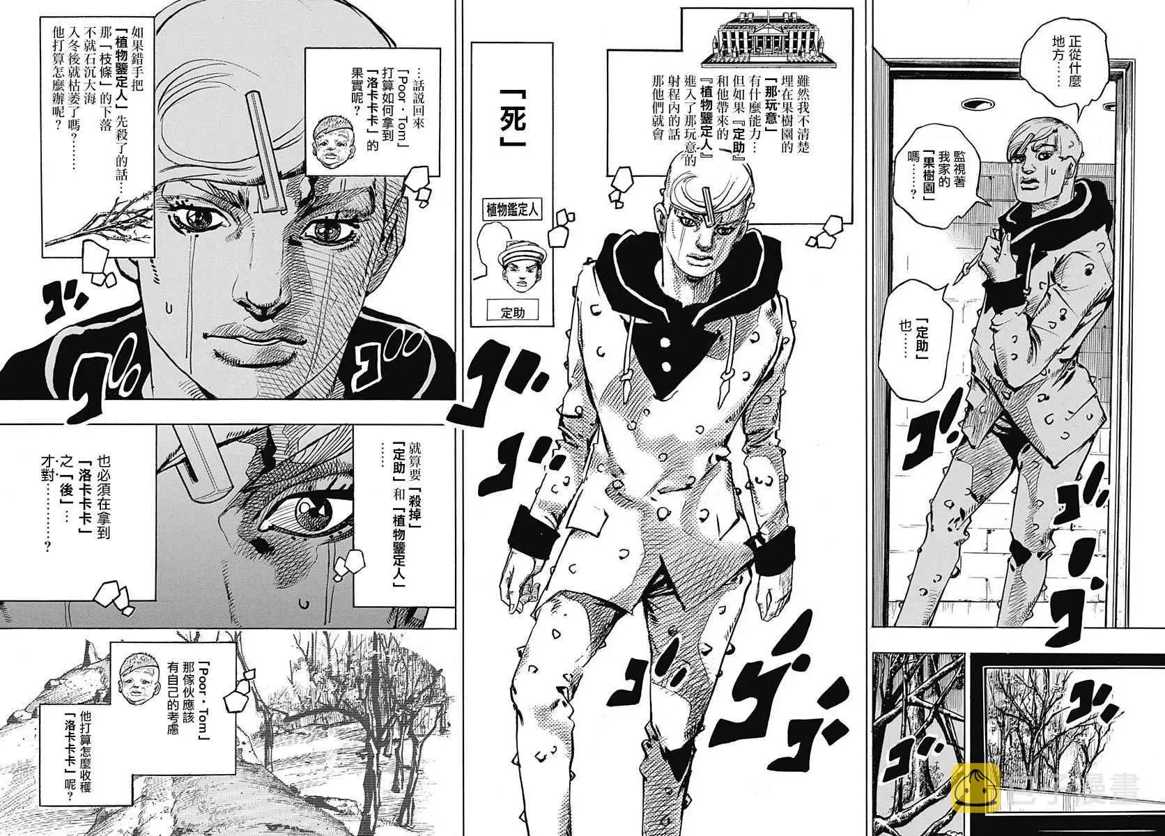 STEEL BALL RUN 第72话 第27页