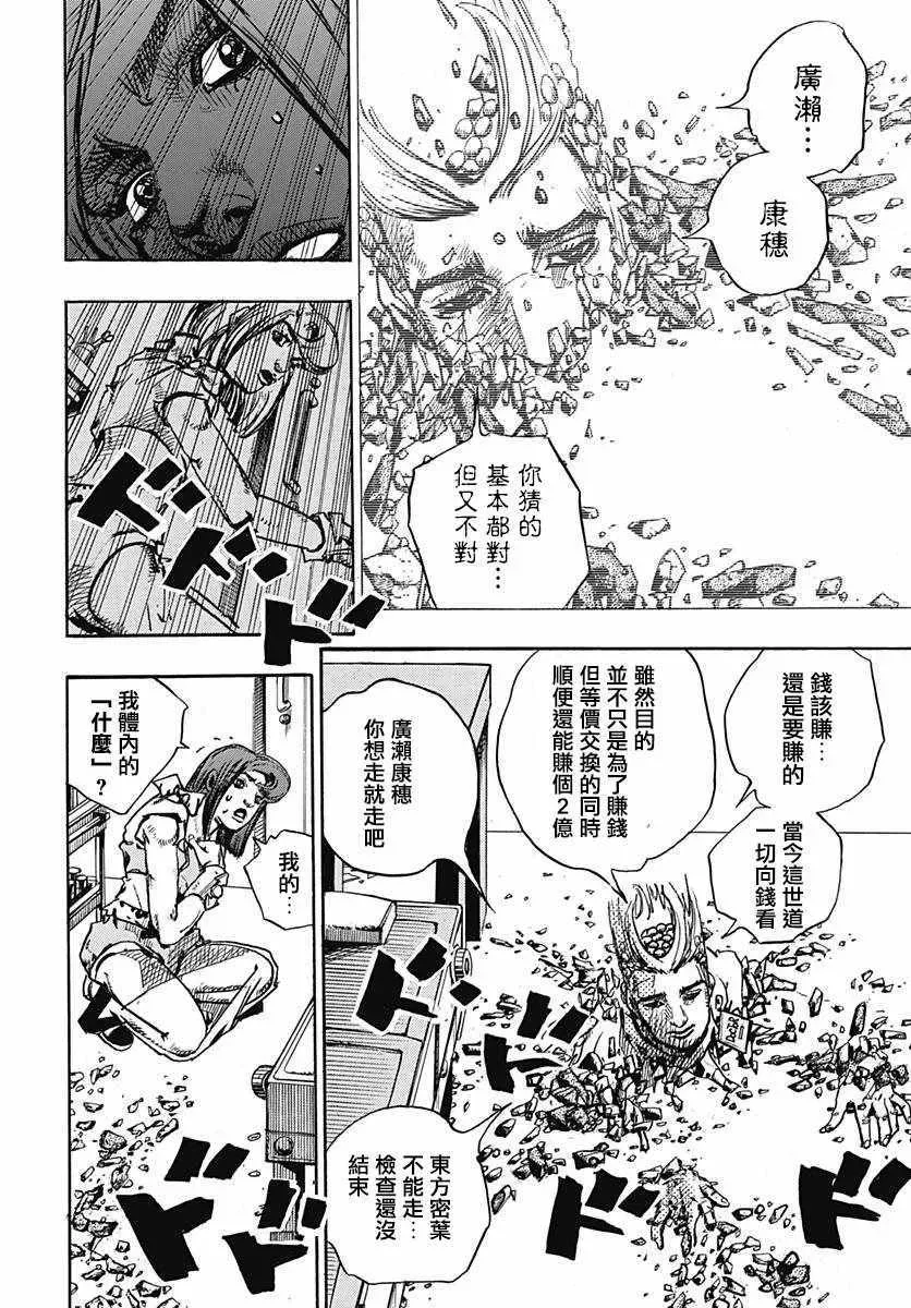 STEEL BALL RUN 第79话 第27页