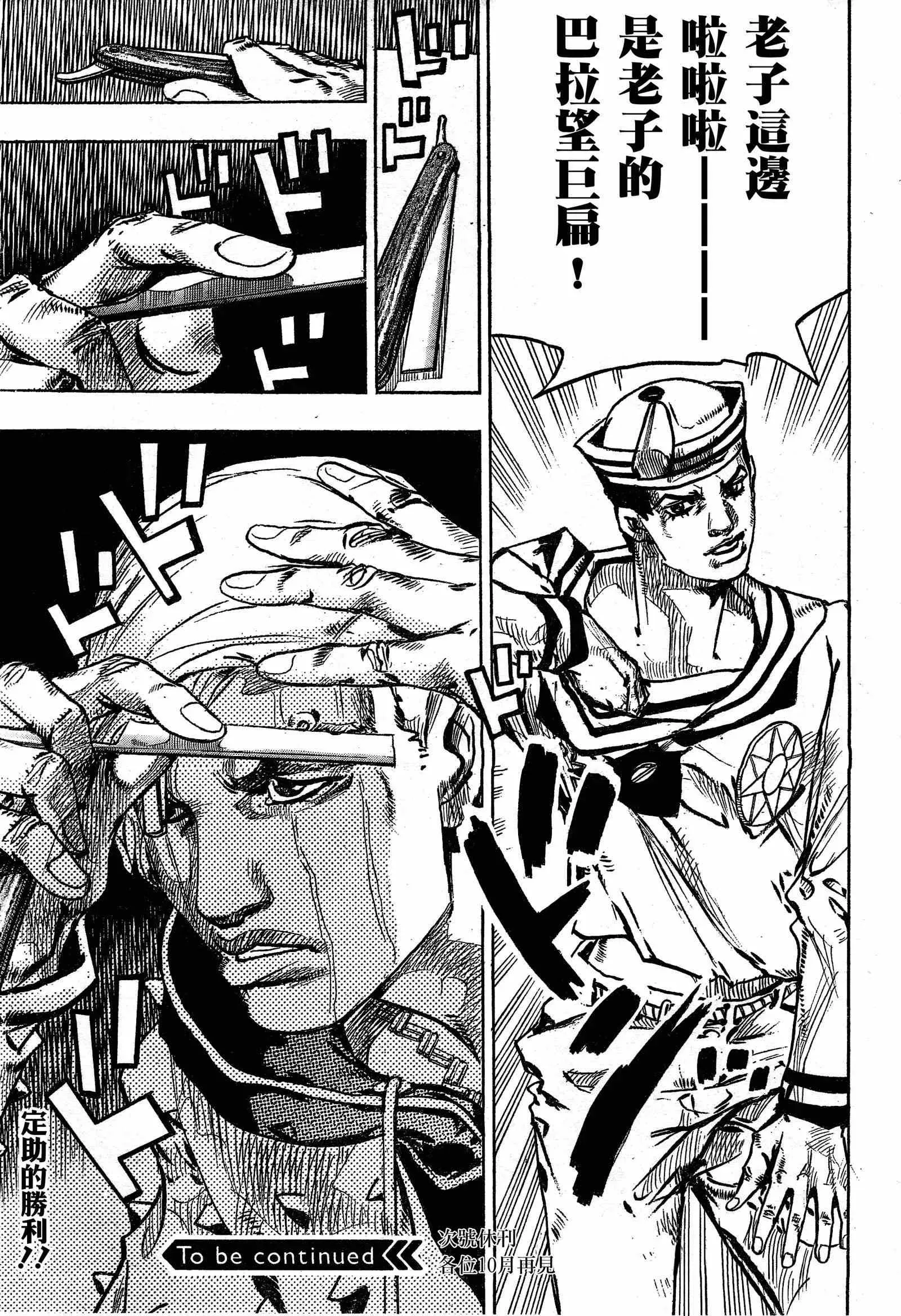 STEEL BALL RUN 第35话 第27页