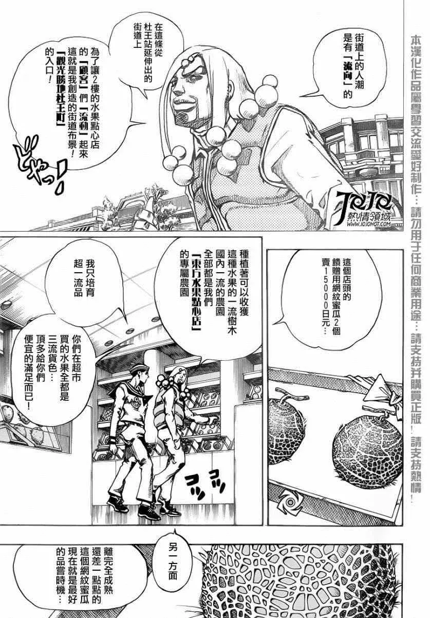 STEEL BALL RUN 第33话 第27页