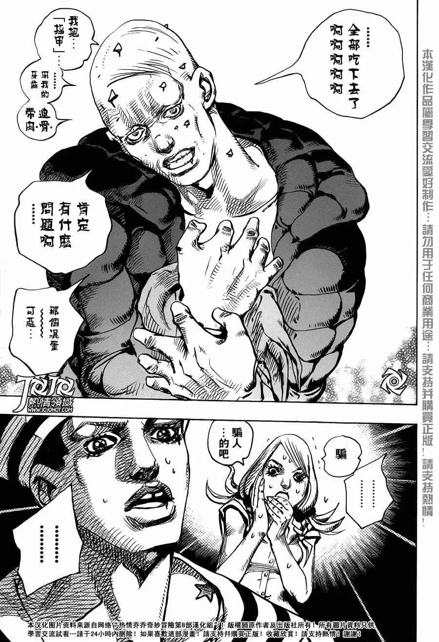 STEEL BALL RUN 第6话 第27页