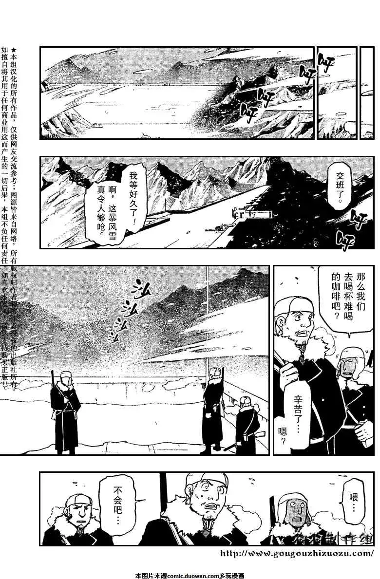 钢之炼金术士 第78话 第27页