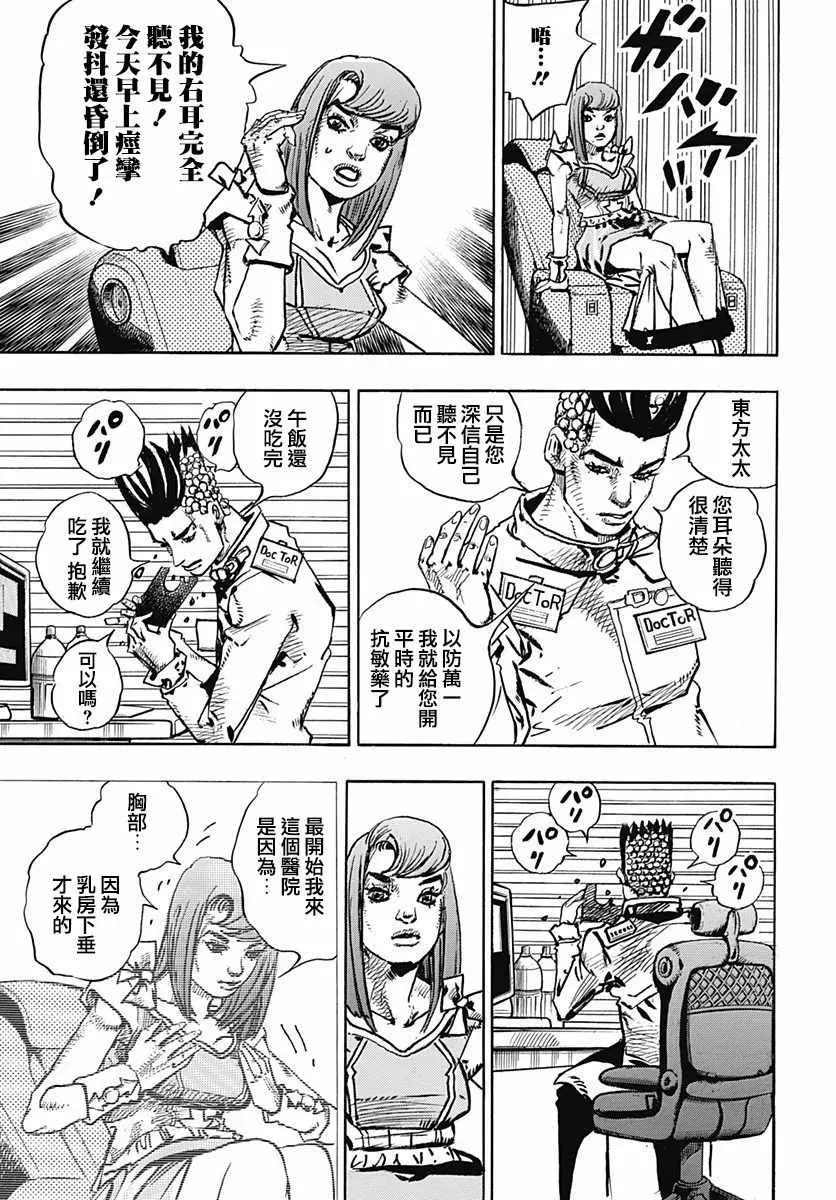 STEEL BALL RUN 第77话 第27页