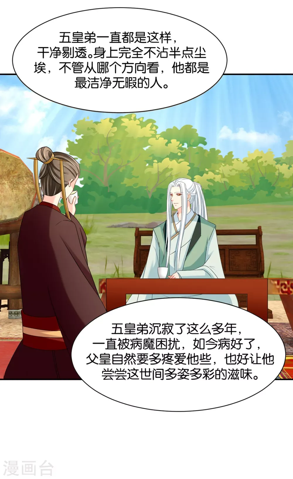 绝色医妃 楚江南撒娇？！ 第27页