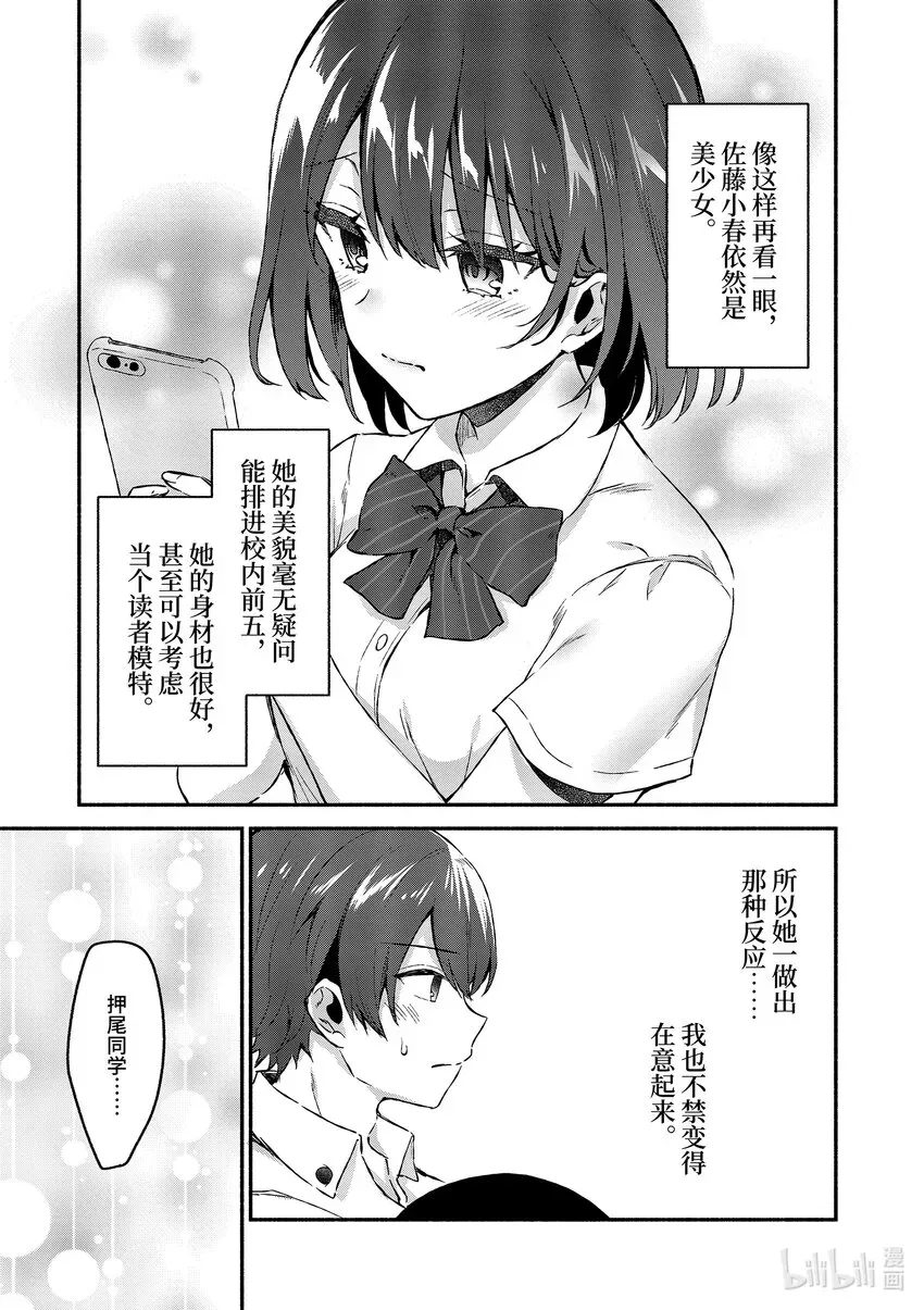 冷淡的佐藤同学只对我撒娇＠comic 1 第1话 第27页