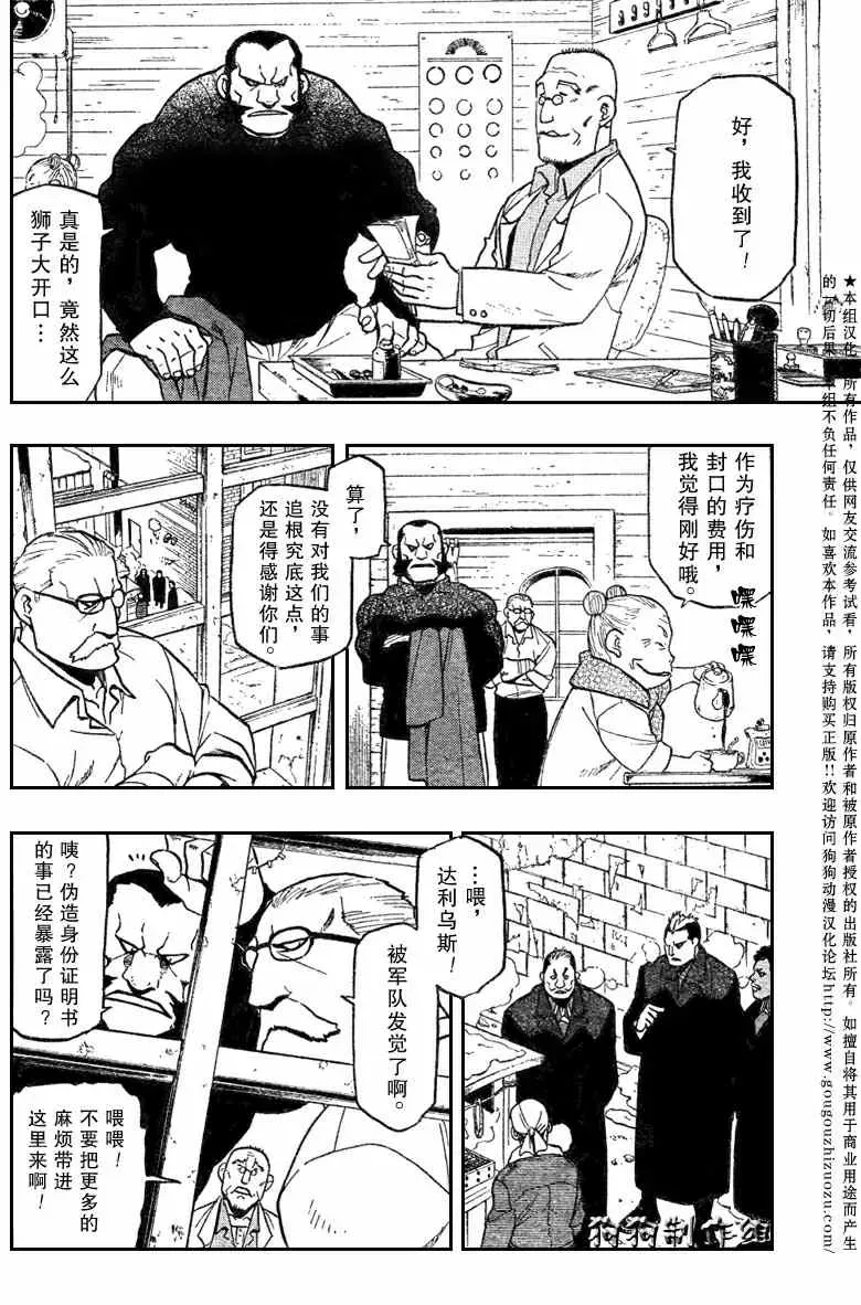 钢之炼金术士 第81话 第27页