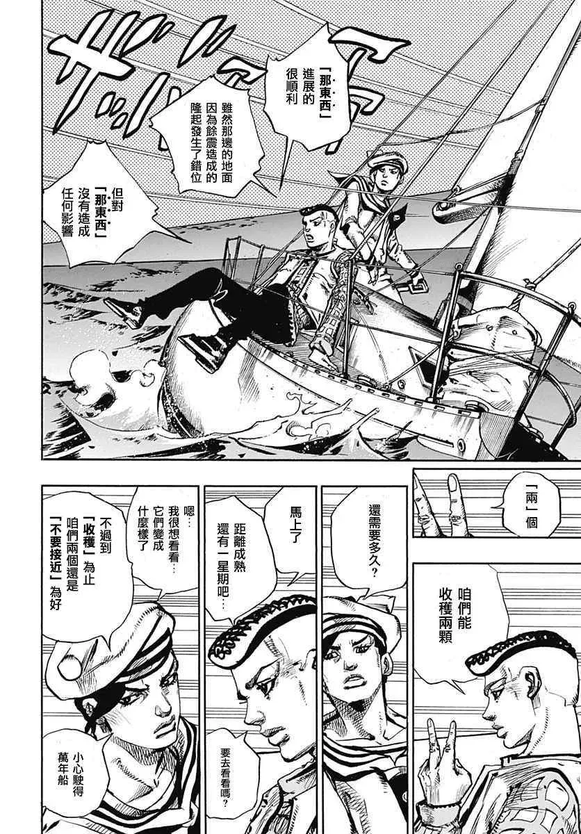 STEEL BALL RUN 第51话 第27页