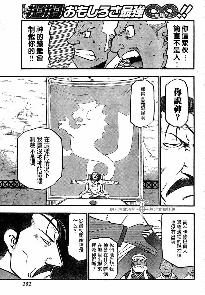 钢之炼金术士 第60话 第27页