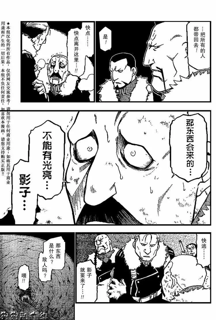 钢之炼金术士 第70话 第27页