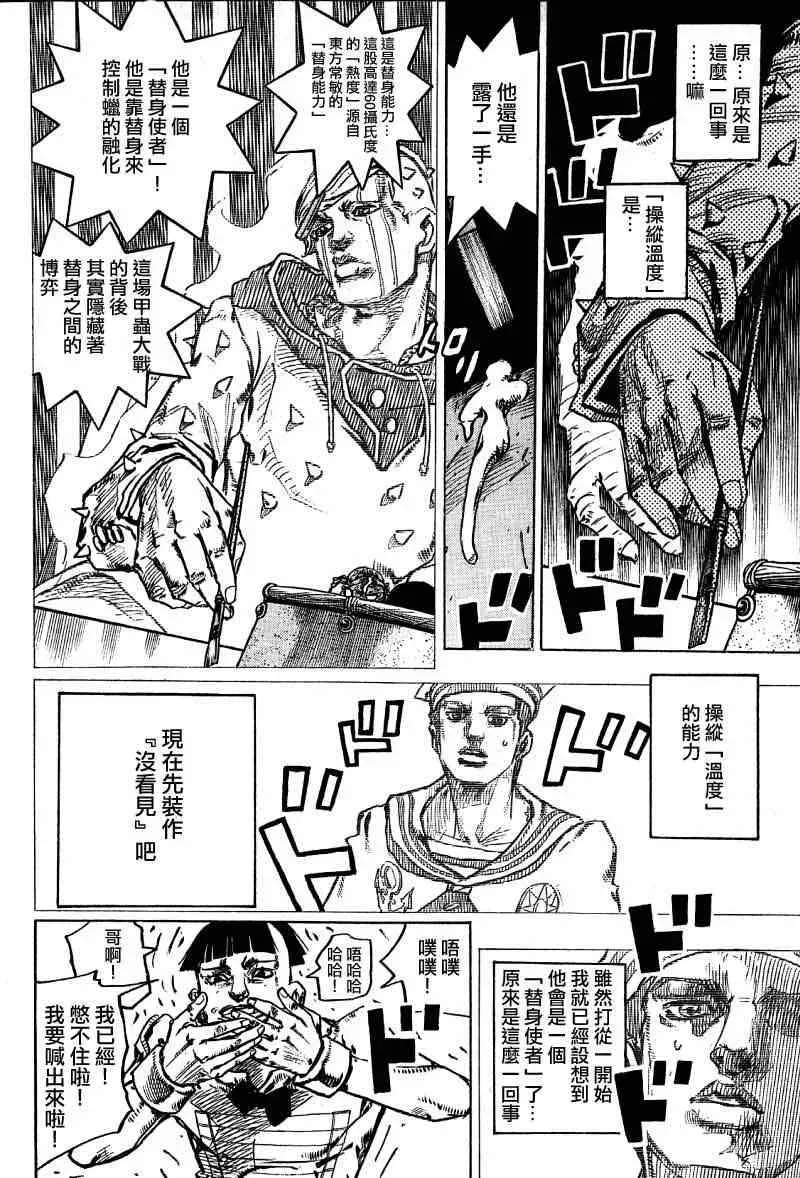 STEEL BALL RUN 第37话 第27页