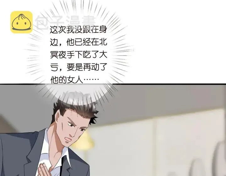 名门挚爱 第168话 男人之间的较量 第27页