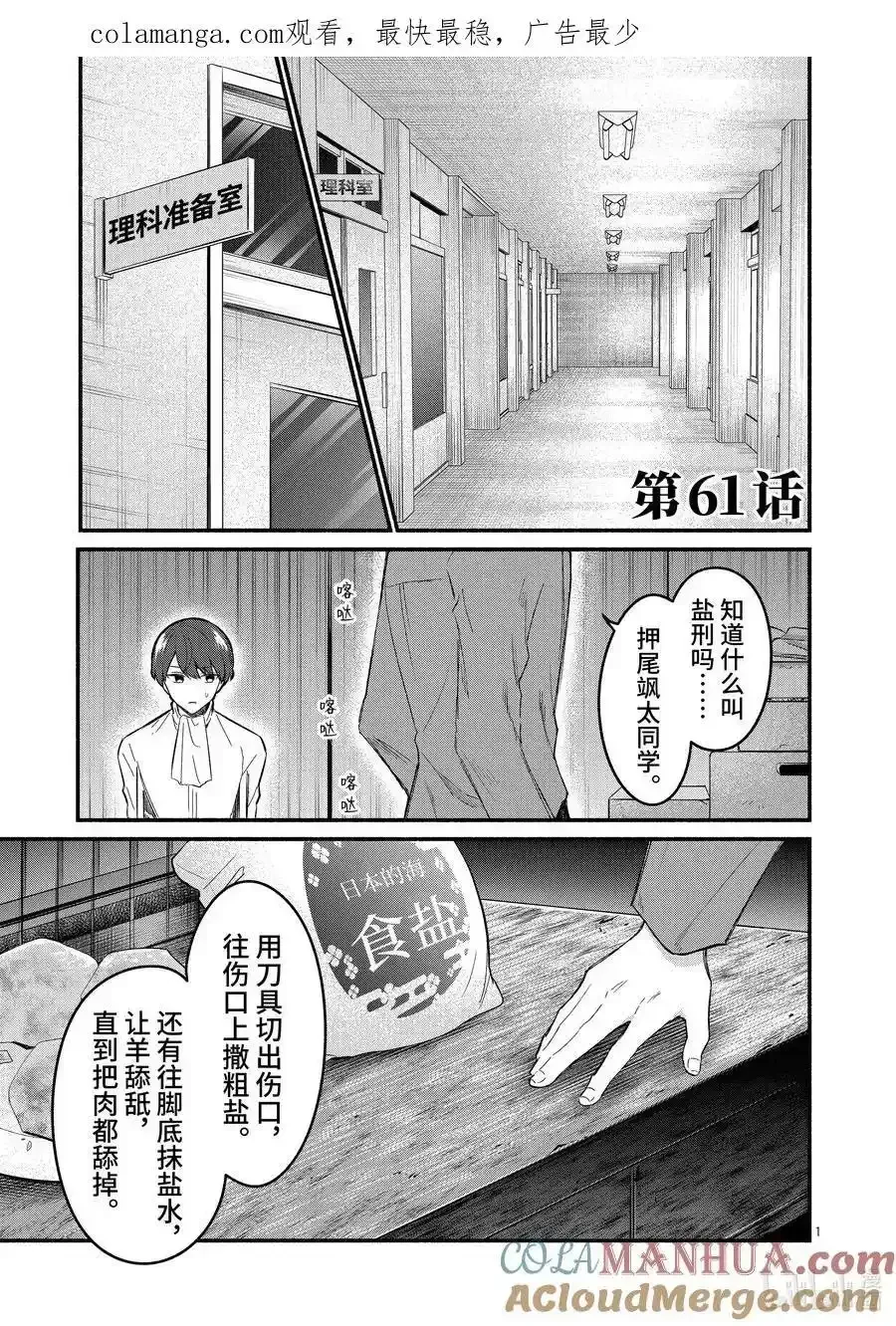 冷淡的佐藤同学只对我撒娇＠comic 60 第60话 第27页