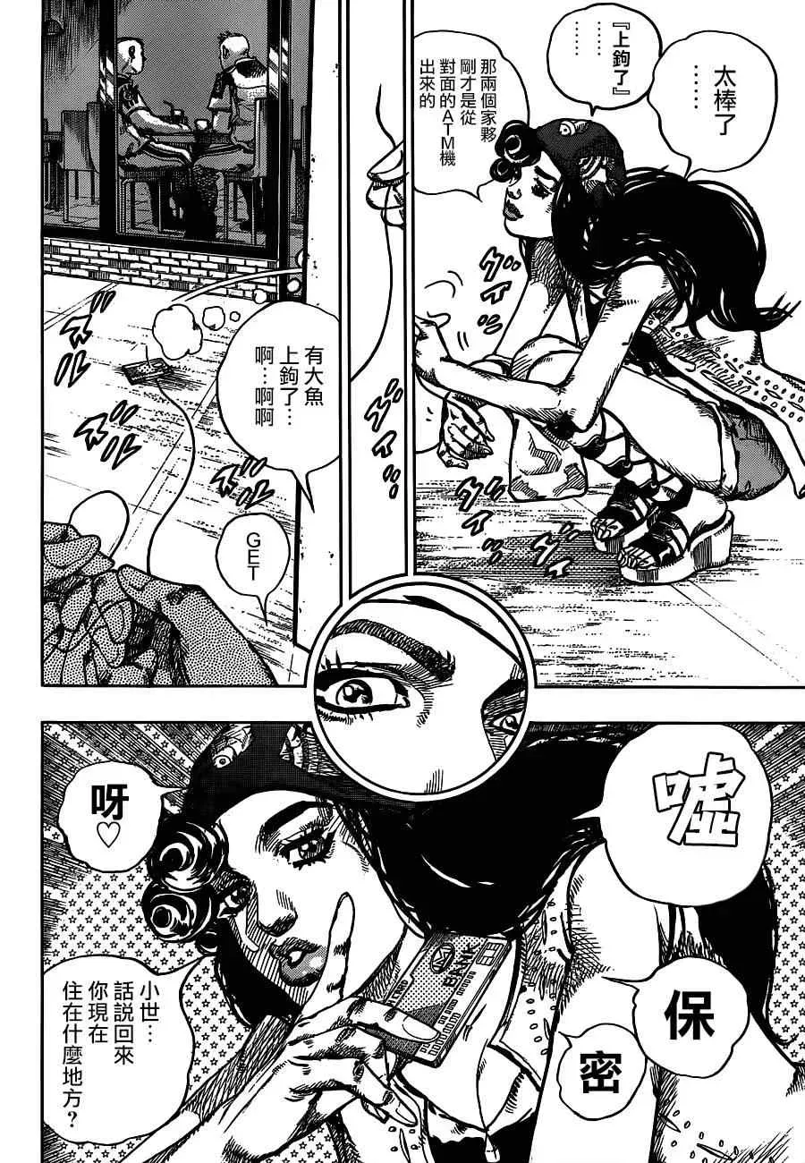 STEEL BALL RUN 第44话 第27页