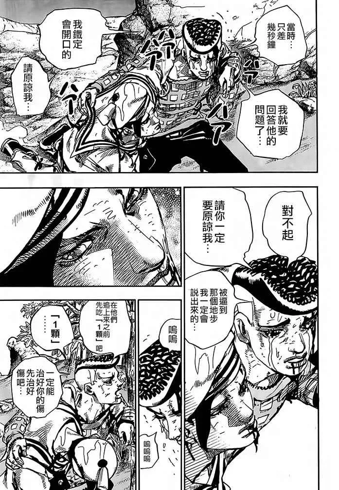 STEEL BALL RUN 第52话 第27页