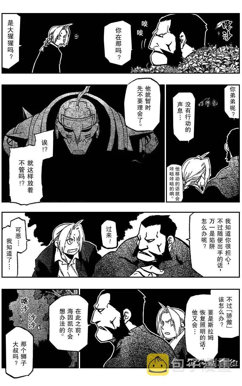 钢之炼金术士 第86话 第27页