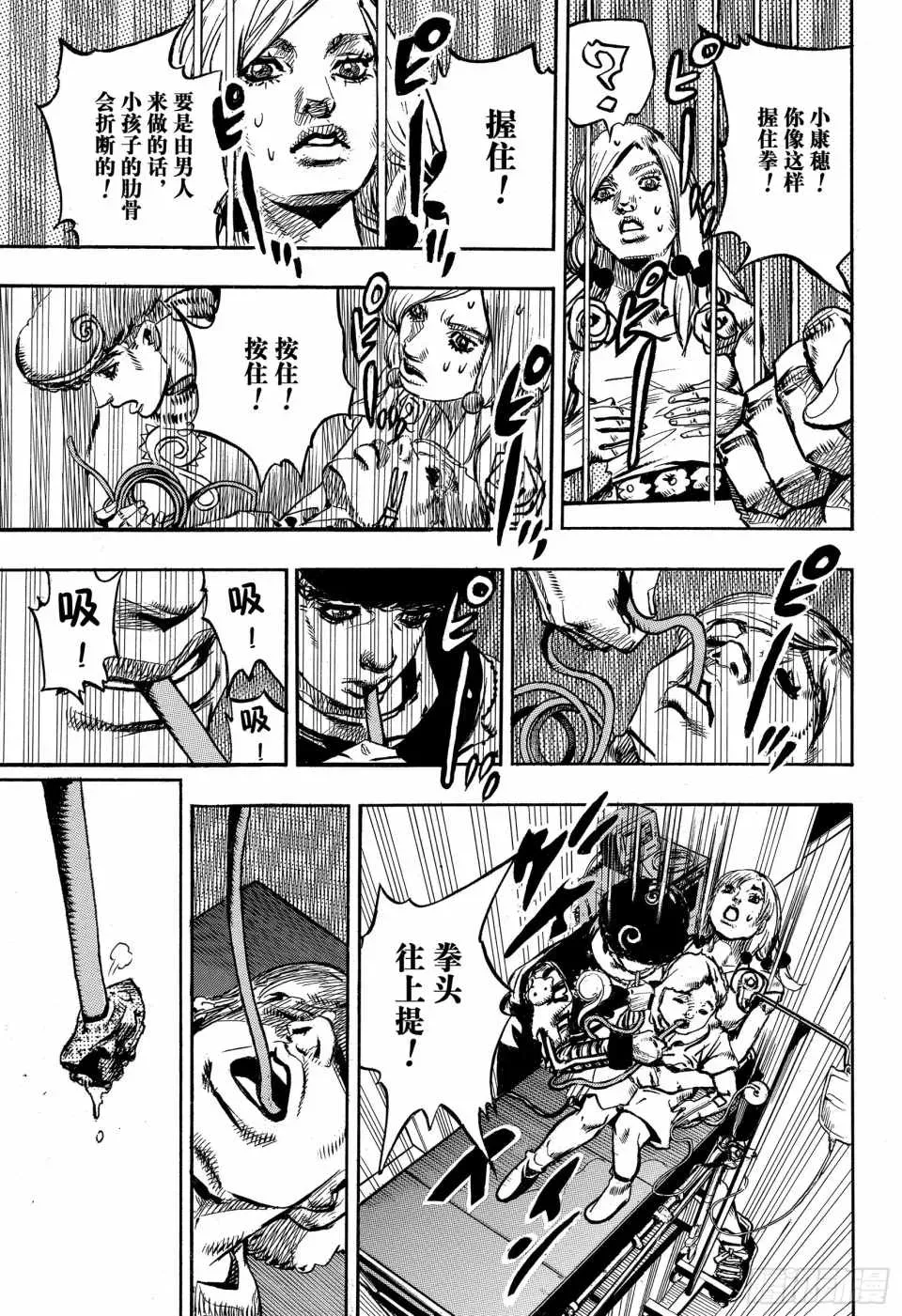 STEEL BALL RUN 第84话 第27页